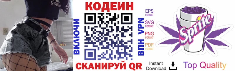 Кодеин напиток Lean (лин)  Вытегра 